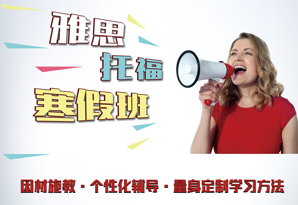 寒假班重磅來(lái)襲|給我一個(gè)寒假，還你一個(gè)學(xué)霸！
