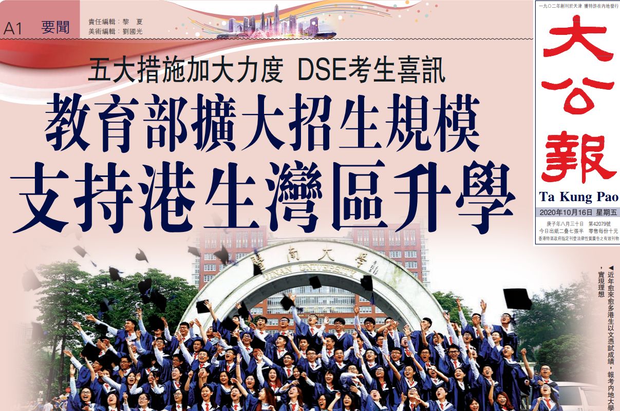 教育部擴大招香港DSE考生，支持港生灣區(qū)升學(xué)！ 
