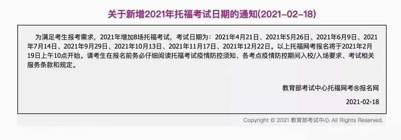 托福新增8個線下考試時間，抓緊時機備考啦！！ 