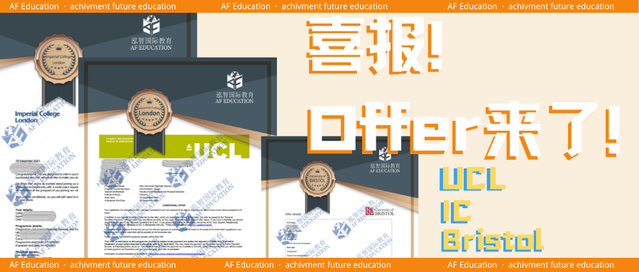 喜報(bào)！UCL、IC等錄取Offer來(lái)了！ 
