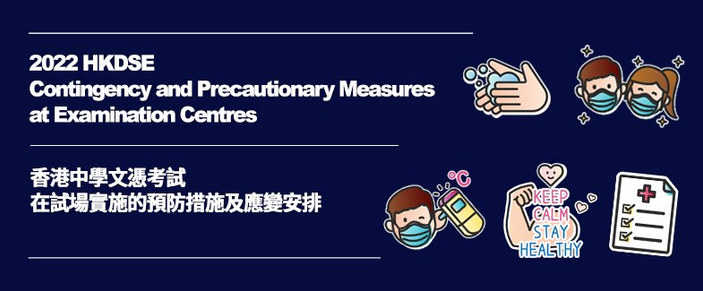 2022年DSE考試4.22如期舉行 