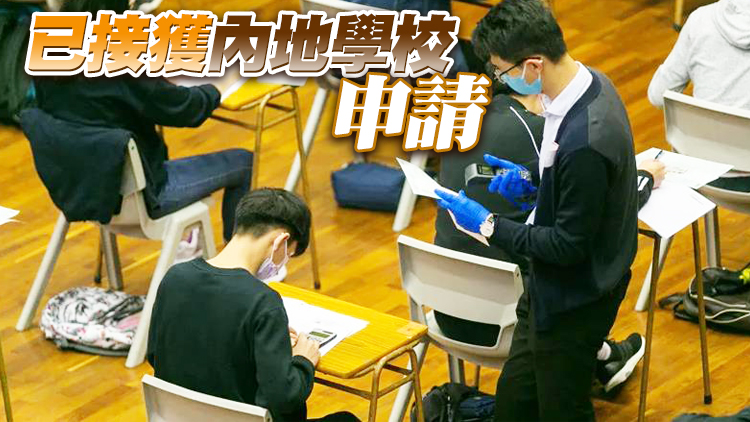 考評(píng)局：2024年起設(shè)DSE內(nèi)地考點(diǎn)