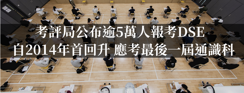 距離2023DSE考試還有一個月 
