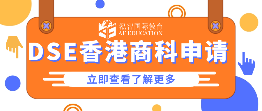 【DSE】DSE香港商科大學排名；哪些科目是考核要求更高？